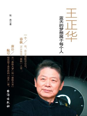 cover image of 王正华
